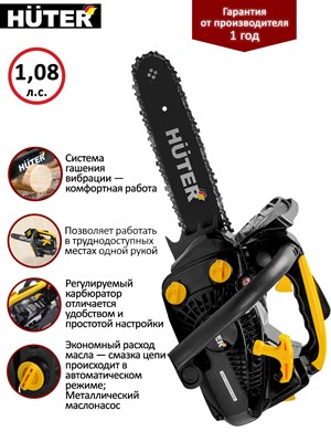 Бензопила HUTER BS-25 70/6/5 - фото 31282