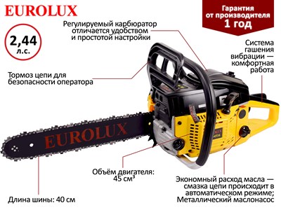 Бензопила Eurolux GS-4516 70/6/7 - фото 31285