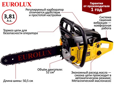 Бензопила Eurolux GS-5220 70/6/8 - фото 31286