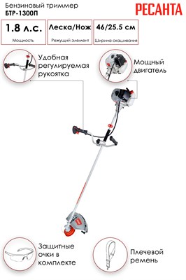 Бензиновый триммер БТР-1300П Ресанта 70/2/35 - фото 31317