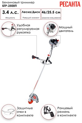 Бензиновый триммер БТР-2500П Ресанта 70/2/41 - фото 31320