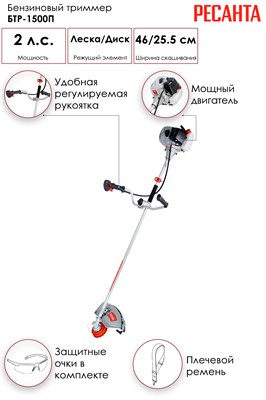 Бензиновый триммер БТР-1500П Ресанта 70/2/37 - фото 31325