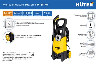 Мойка HUTER M165-РW 70/8/7 - фото 31366