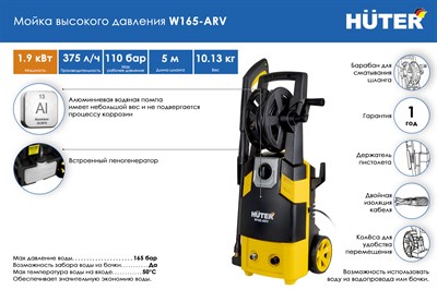 Мойка HUTER W165-ARV 70/8/10 - фото 31369