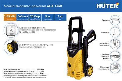 Мойка Huter M-3-1650 70/8/28 - фото 31377