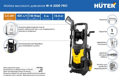 Мойка Huter W-4-2500 PRO 70/8/31 - фото 31378