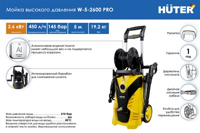 Мойка Huter W-5-2600 PRO 70/8/33 - фото 31380