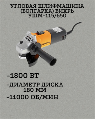 Угловая шлифмашина (болгарка) ВИХРЬ УШМ-115/650 72/12/3 - фото 42438