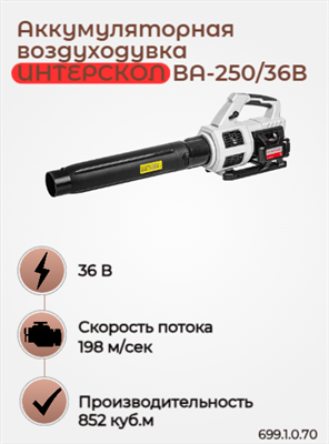 Воздуходувка аккум. Бесщет двигатель. Скор потока 83-130/198 км/ч, Макс объем возд 348-558/852 м3/ч 699.1.0.70 - фото 46863