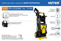 Мойка Huter W200i PROFESSIONAL 70/8/41