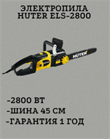 Электропила HUTER ELS-2800 70/10/7