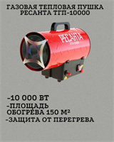 Газовая тепловая пушка РЕСАНТА ТГП-10000 67/1/20