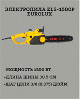 Электропила ELS-1500P Eurolux 70/10/8