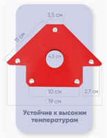 Магнит для сварки WMS75 CET 722