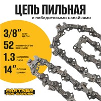 Цепь (Блистер) Partner for garden 52 RS (S) 2794