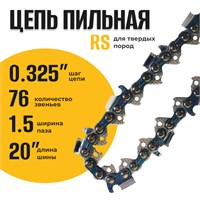 Цепь (Блистер) Partner for garden 76 RS 1.5 2808